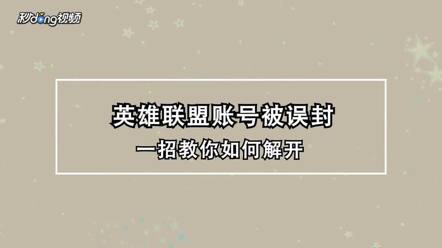 lol客服电话 解封