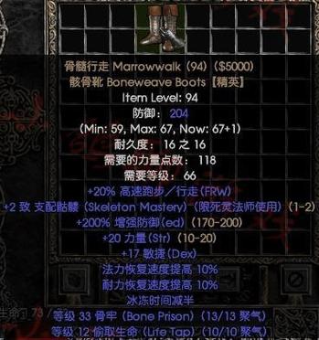 暗黑破坏神2死灵装备