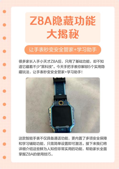 小天才z8a游戏入口缩略图
