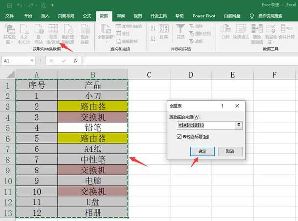excel一列数据找重复