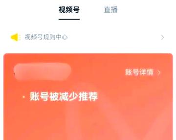 视频号减少推荐是永久吗