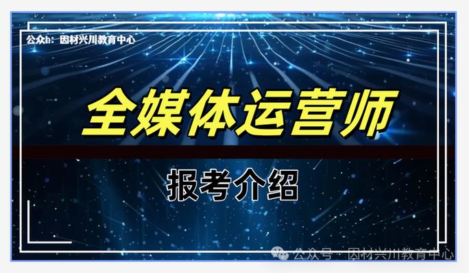 全媒体运营师查询官网