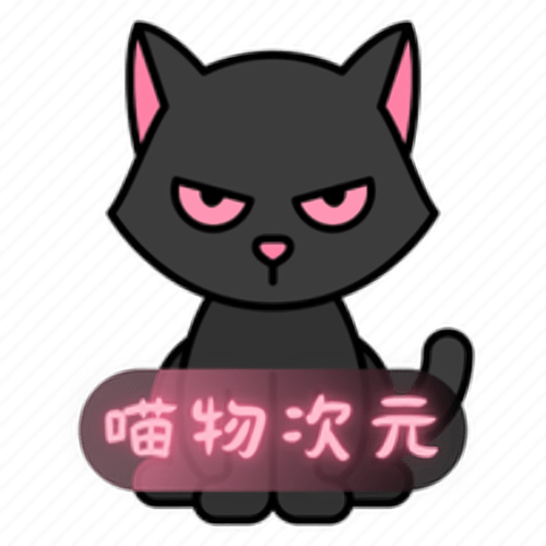 次元喵1.0.0.3版
