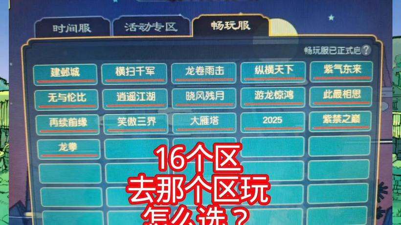 梦幻畅玩服可以转区吗