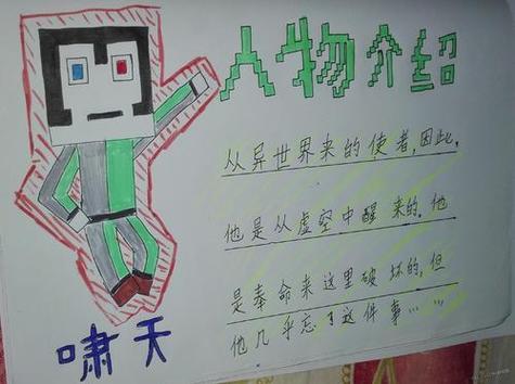 我的世界手抄报简单缩略图