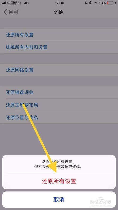 苹果手机还原所有设置怎么恢复