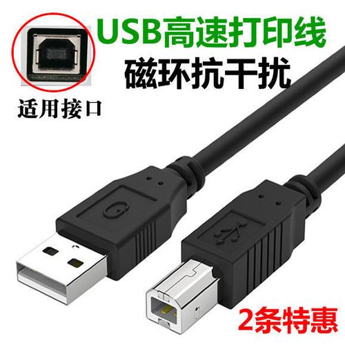 惠普打印机连接线缩略图