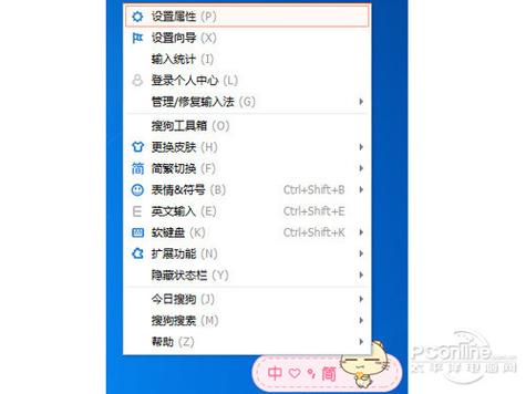 搜狗输入法怎么添加常用语