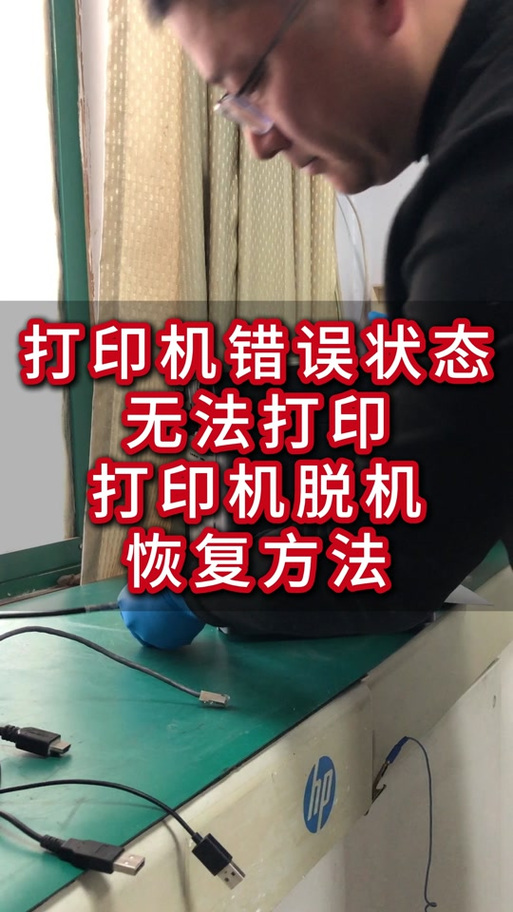 惠普打印机显示x红色什么情况啊