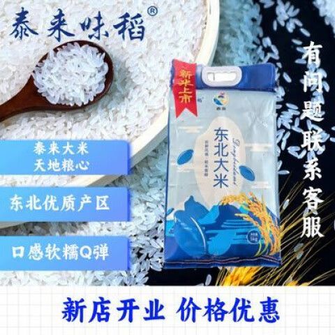 泰来大米属于什么档次