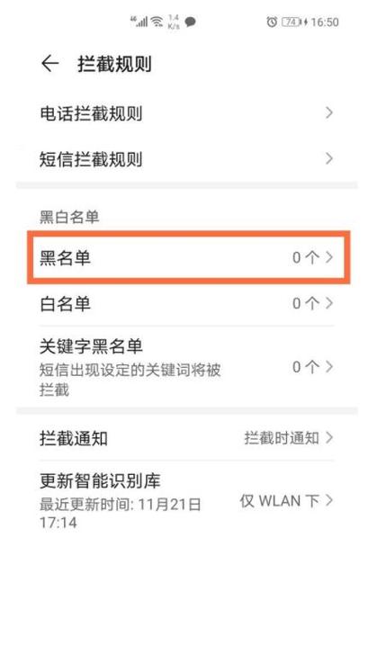 华为手机不允许访问通讯录在哪里找