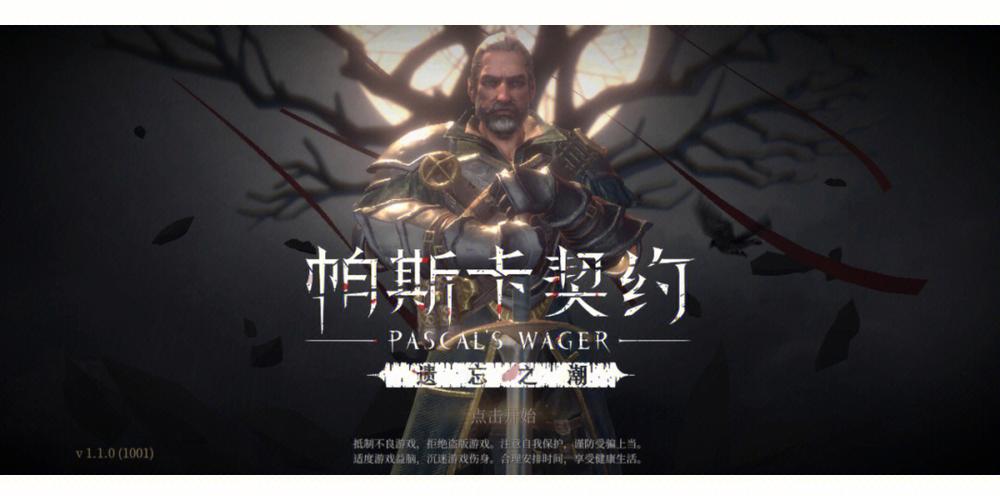 帕斯卡契约值得买吗