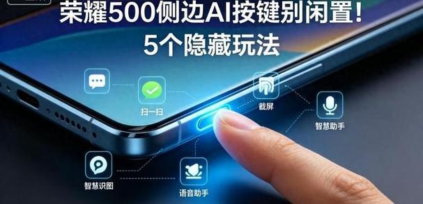 荣耀500ai键怎么用