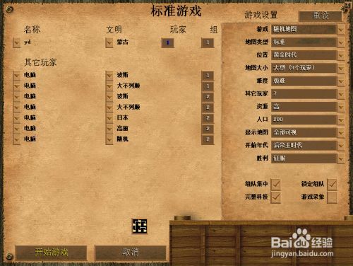 帝国时代2怎么调中文