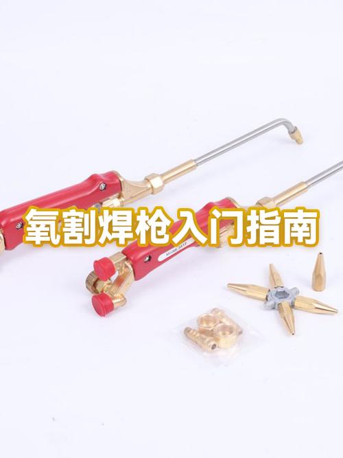 新手使用氧焊枪教程