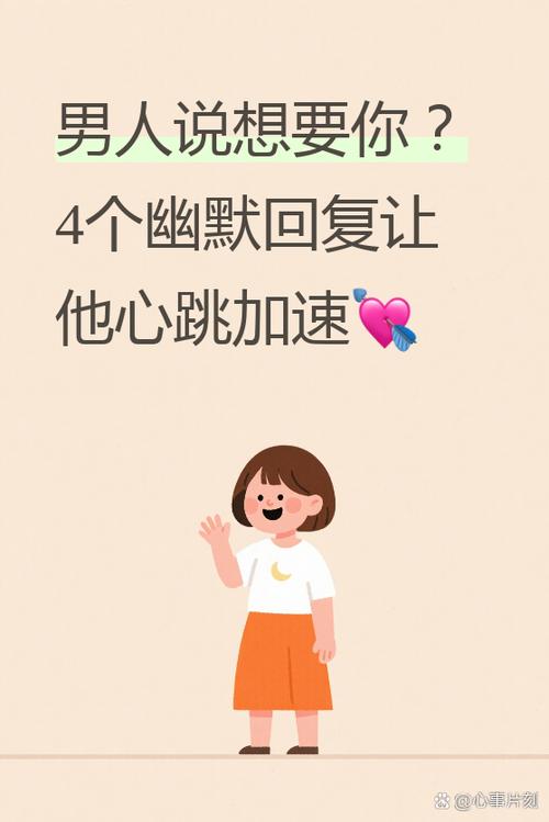 想要你怎么幽默回复