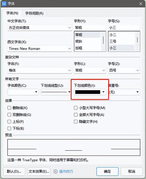wps下划线上打字不破坏线