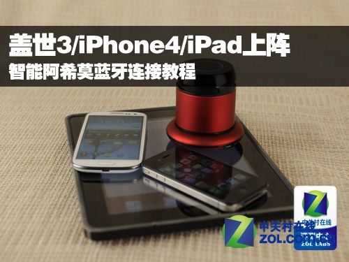 ipad蓝牙音箱有延迟怎么解决