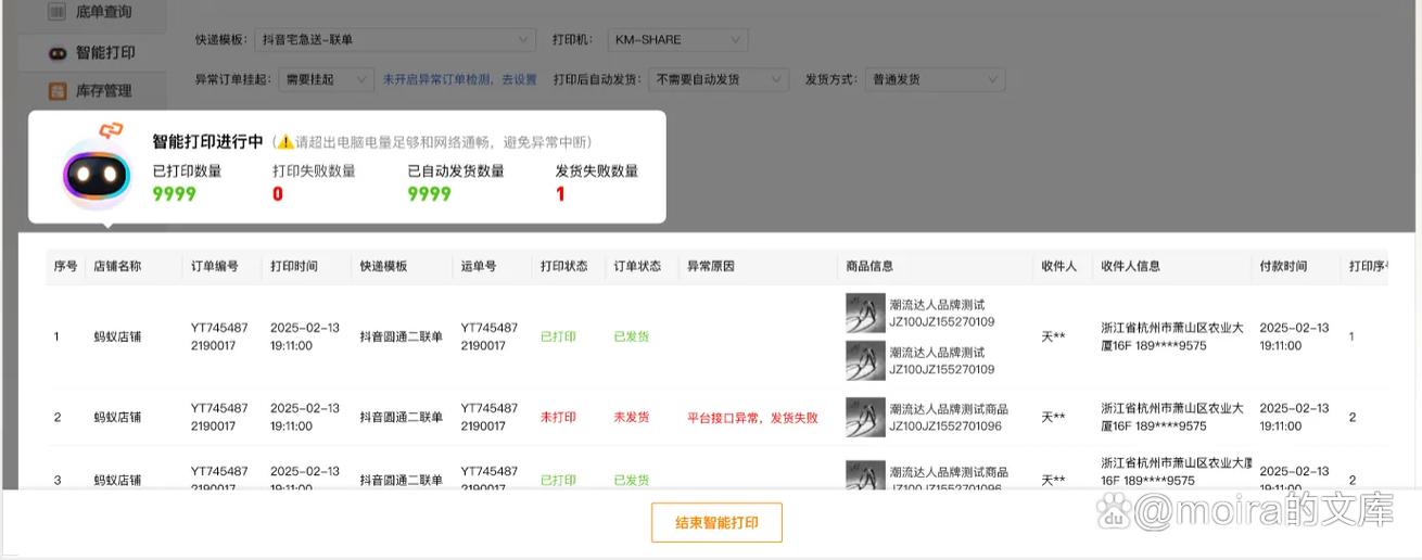 天天快递单号查询