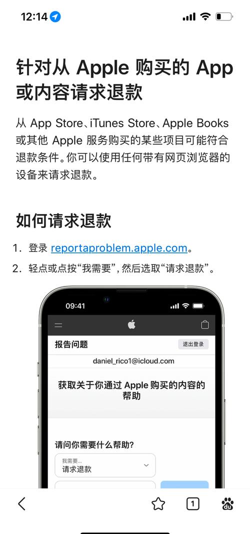 苹果音乐扣款怎么退回