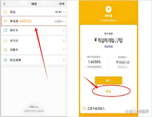 微信零钱通转到银行卡上要手续费吗