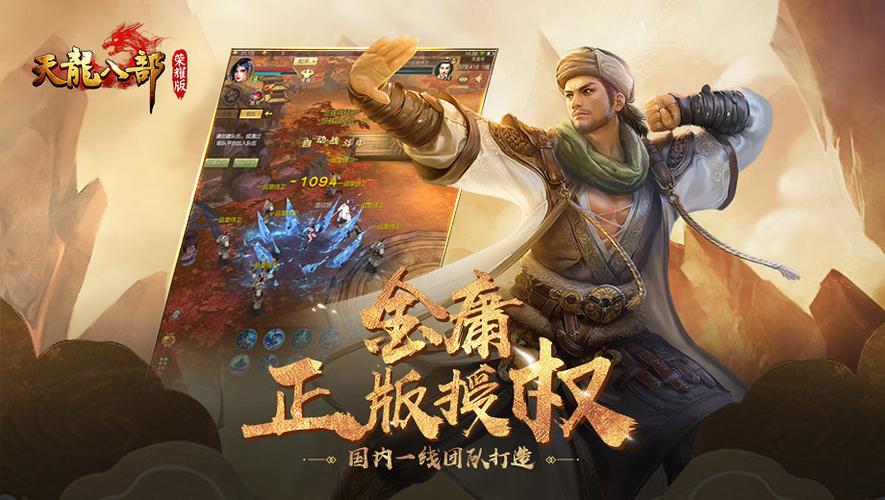 天龙八部荣耀版怎么横屏
