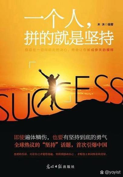 男人最大的幸运是坚持不懈