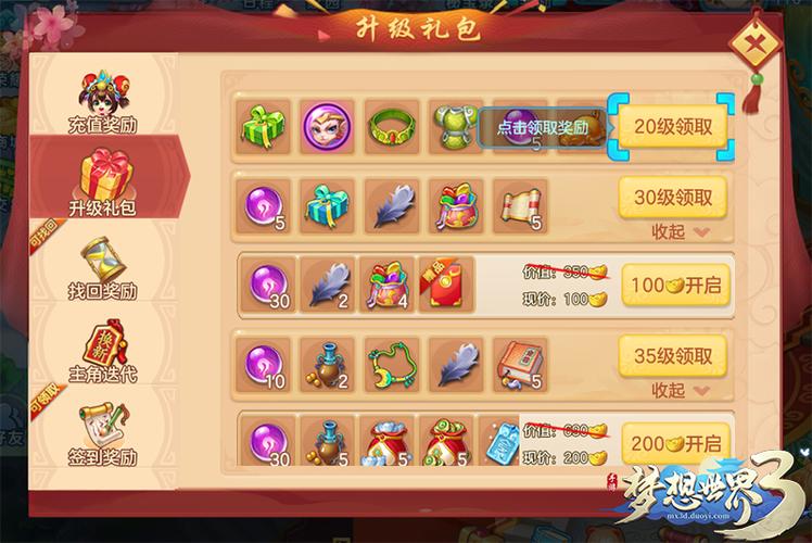 梦想世界手游礼包领取