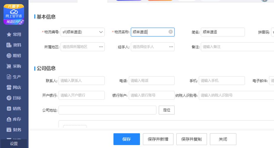 怎样设置绑定物流快递信息