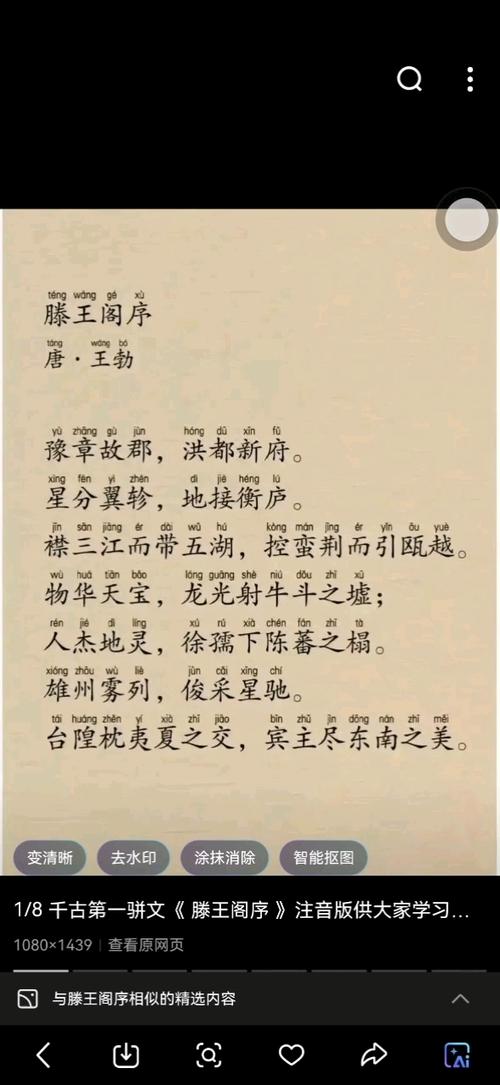 《滕王阁序》朗读图标