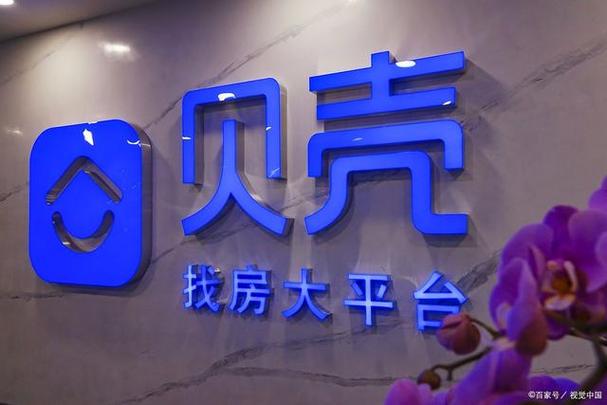 贝壳二手房靠谱吗