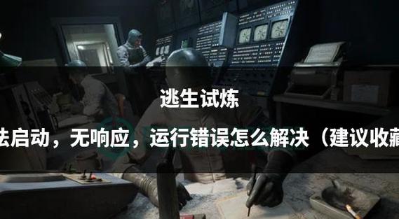steam逃生怎么汉化