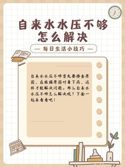 水压太小如何解决