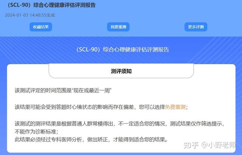 scl90测试官网免费
