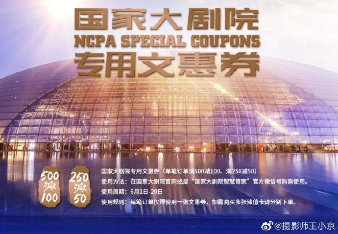 国家大剧院购票官网