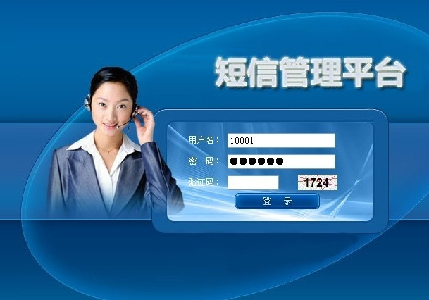 106短信发送平台软件