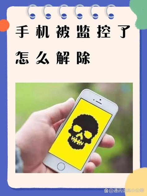 手机被控怎么办