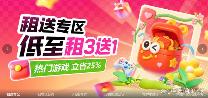 租号玩pc端