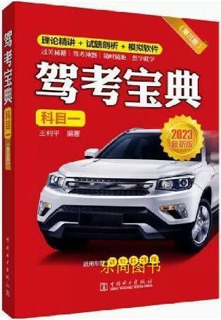 小车科目一驾考宝典