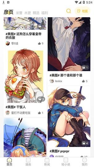 动漫之家手机版