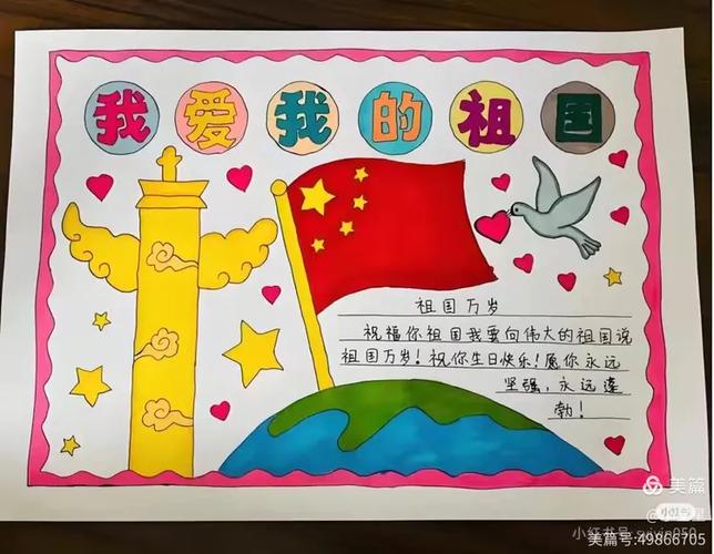 热爱祖国手抄报图片