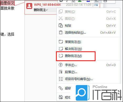 WPS怎样删除批注缩略图