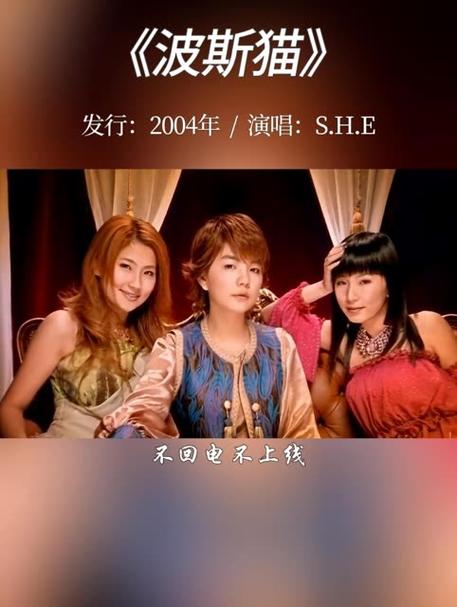 SHE《波斯猫》歌词