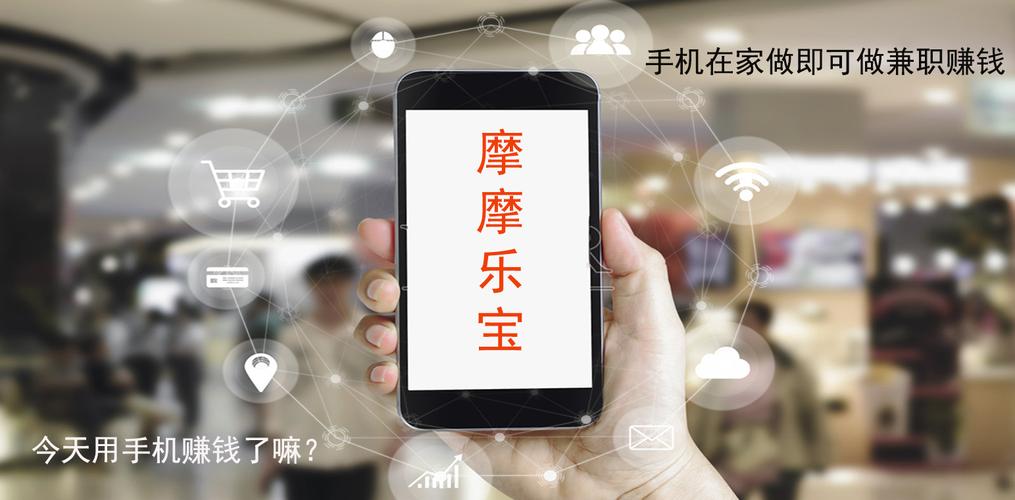 摩摩乐宝赚钱软件