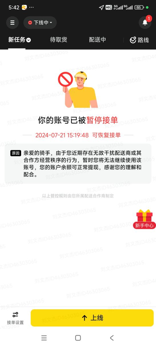 众包永久封号多久恢复