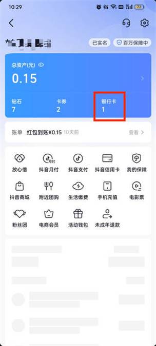 抖音钱包怎么绑定银行卡