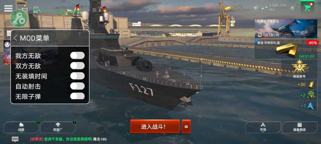 激斗战舰内置修改版MOD菜单版