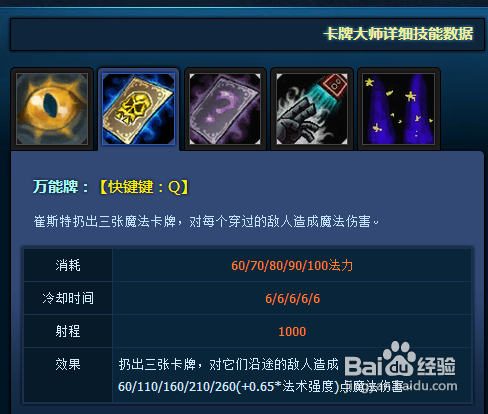 卡牌大师技能介绍