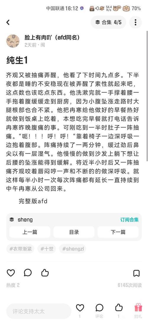 纯生文男生子痛苦难产