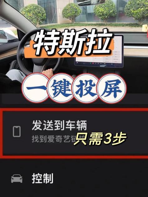 苹果手机怎么投屏到特斯拉